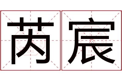 以宸|「以宸」的名字解释